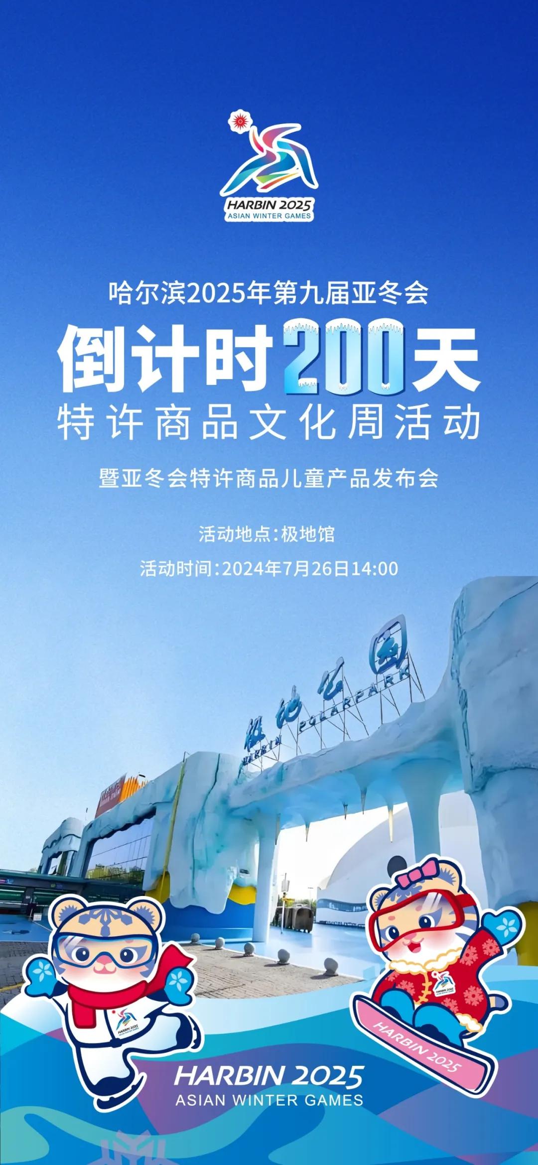 Harbin East Asian Conference (Harbin East Asian Conference propaganda)